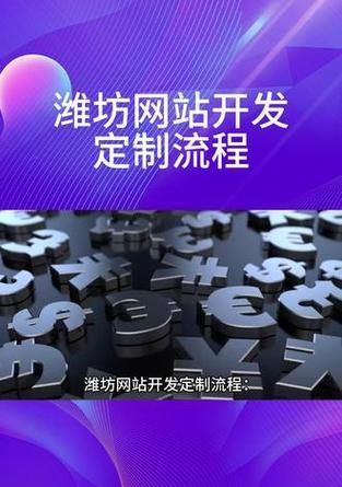 网站开发的流程有哪些？需要多长时间？