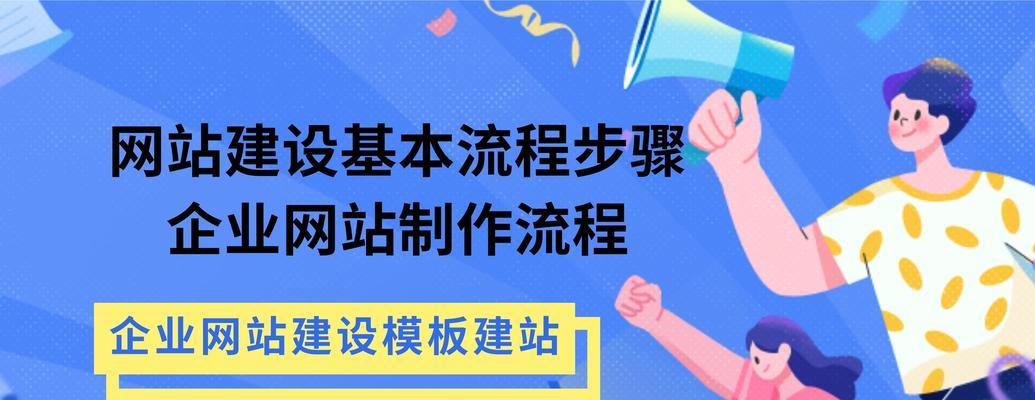 网站制作建设需要哪些步骤？如何确保网站质量？