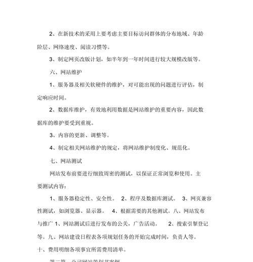 网站建设与维护的费用如何计算？如何确保网站的长期稳定运行？