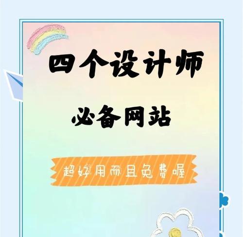 如何选择一个好的设计网站？设计网站有哪些必备功能？