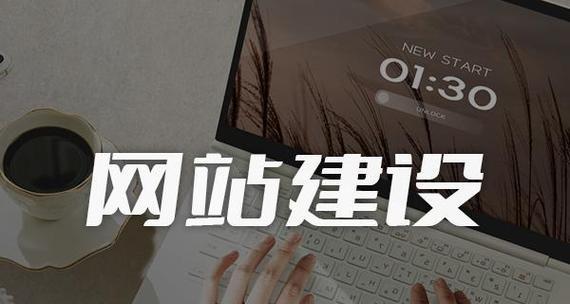 网站设计与开发的流程是怎样的？常见问题如何解决？