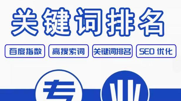 百度关键词SEO优化技巧有哪些？如何提高关键词排名？