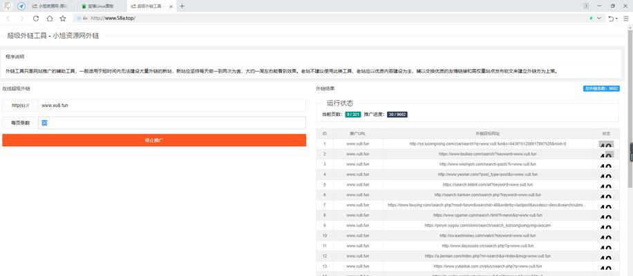 SEO外链推广员的工作内容是什么？