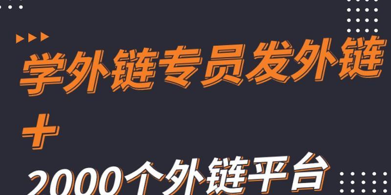 SEO外链推广员的工作内容是什么？