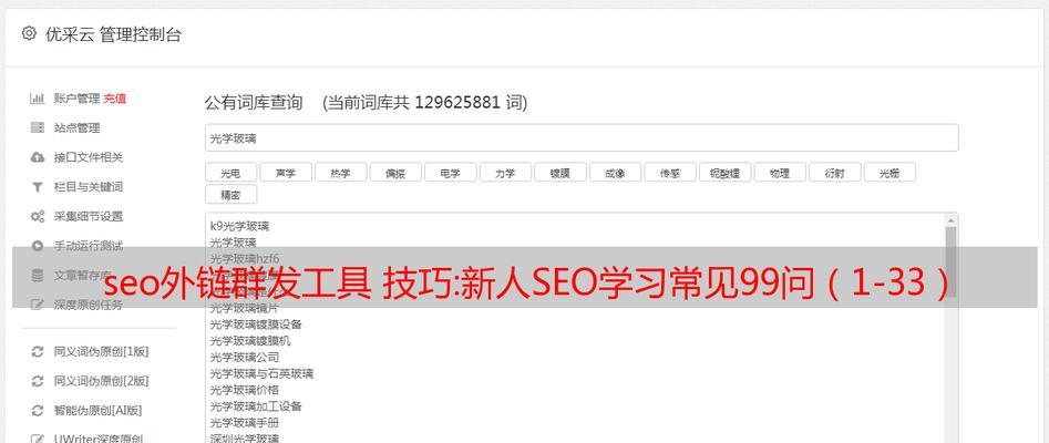 SEO外链推广员的工作内容是什么？