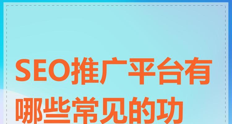 有效的seo推广方法有哪些？