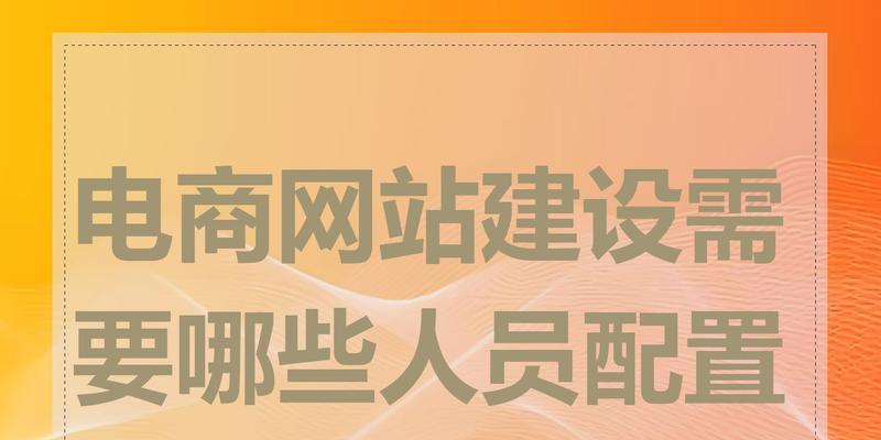 电商网站开发需要多少钱？如何选择电商网站建设公司？