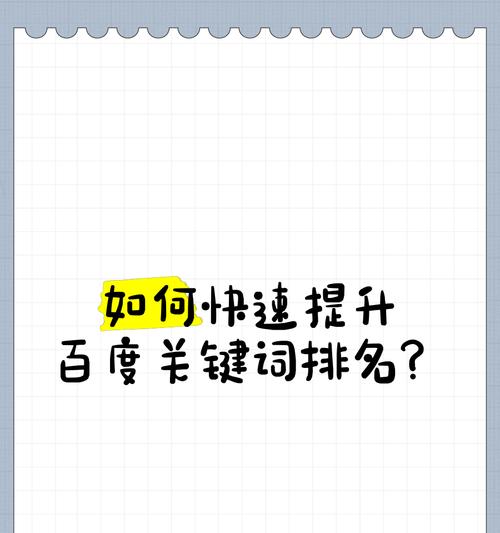 刷关键词排名优化有效吗？如何正确操作？