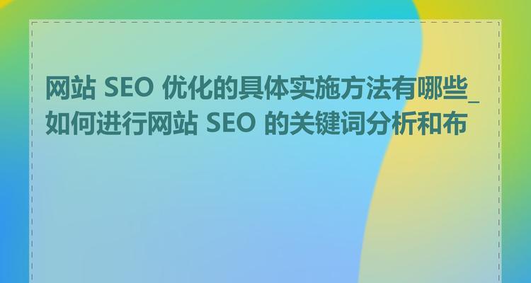 在线SEO优化平台有哪些？如何选择？