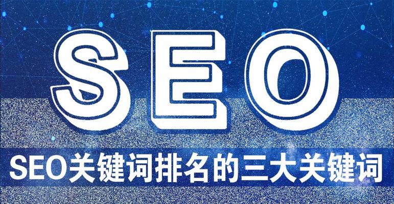 seo关键词排名优化需要注意什么？