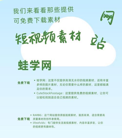 免费的视频素材网站有哪些？如何下载使用？