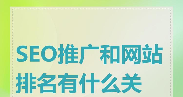 搜索引擎排名优化有哪些技巧？如何提升网站的搜索引擎排名？