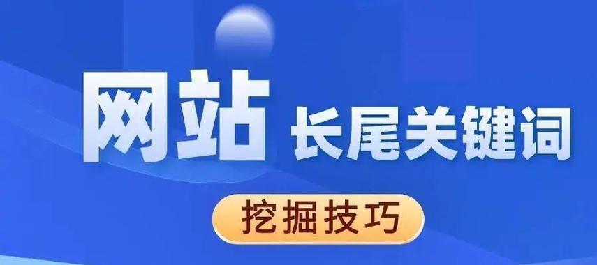 网站排名关键词如何选择？哪些关键词对网站排名有帮助？
