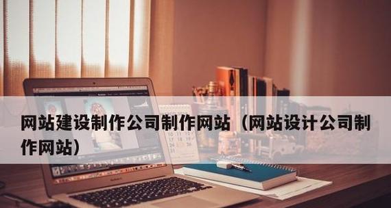 专业网站制作设计的特点是什么？如何选择专业的网站制作设计公司？