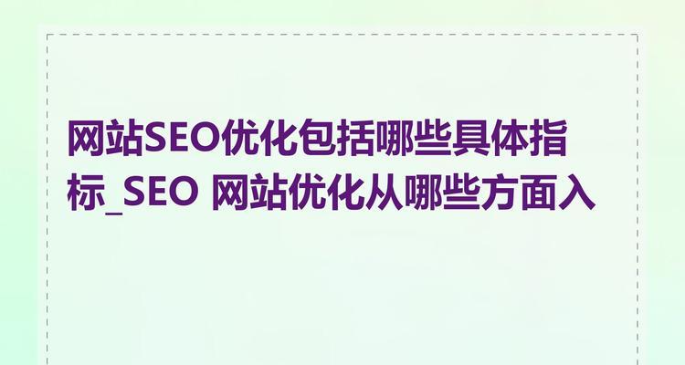 如何进行SEO网站制作？有哪些SEO优化技巧？