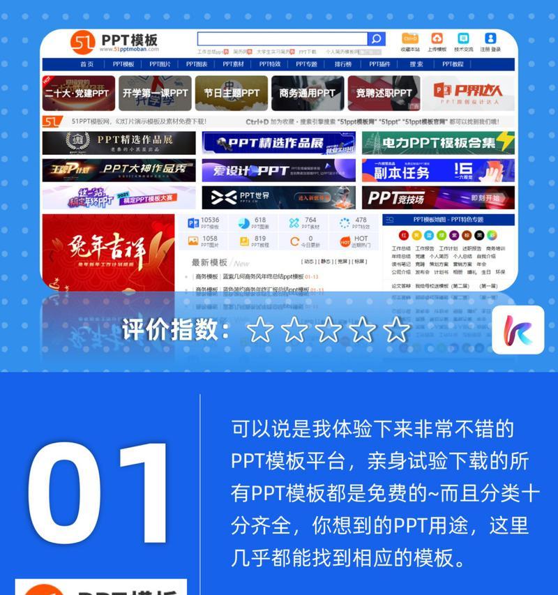 免费下载ppt模板网站哪里找？免费下载ppt模板网站的优缺点是什么？