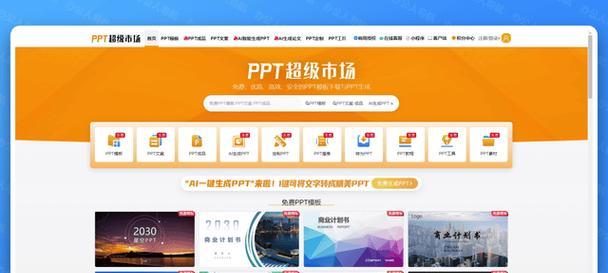 免费下载ppt模板网站哪里找？免费下载ppt模板网站的优缺点是什么？