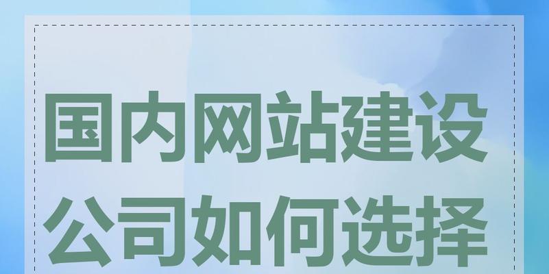 企业的网站建设应该注意哪些问题？如何选择合适的网站建设方案？