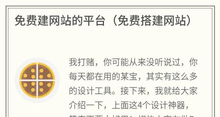 免费建网站真的可靠吗？