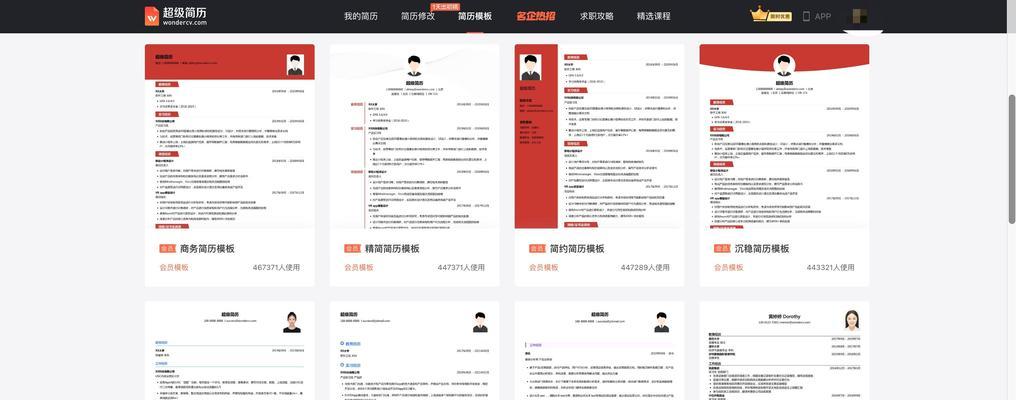 简历制作网站如何优化关键词提高搜索引擎排名？