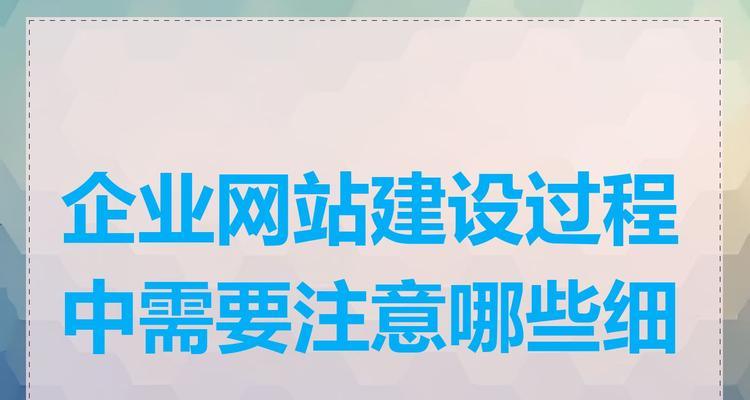 网站建设与管理需要注意哪些问题？如何优化？