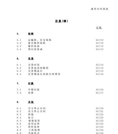 网站制作合同应该包含哪些条款？