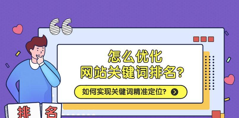 网站设计中如何优化SEO关键词？