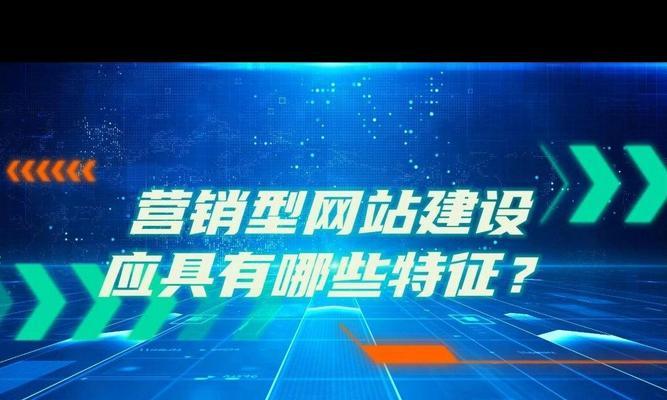 营销型网站建设需要注意什么？如何吸引客户？