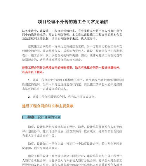 网站建设合同应该包含哪些条款？如何避免合同陷阱？