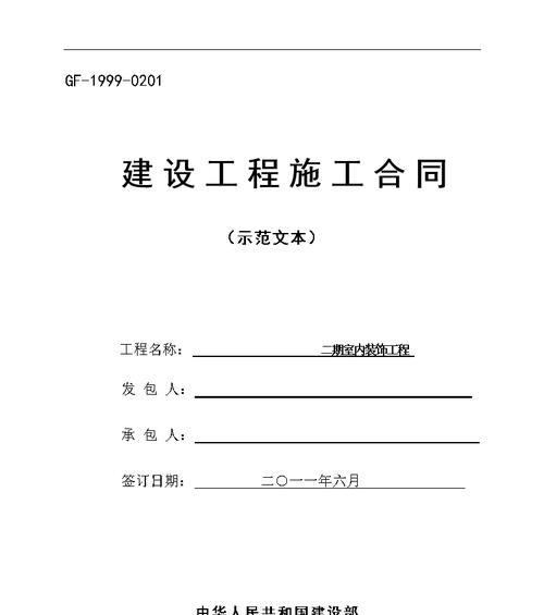 网站建设合同应该包含哪些条款？如何避免合同陷阱？