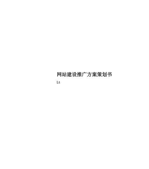 网站建设方案书怎么写？包含哪些内容？
