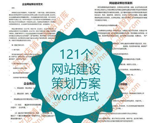 网站建设方案书怎么写？包含哪些内容？