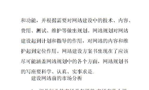 网站建设方案书怎么写？包含哪些内容？