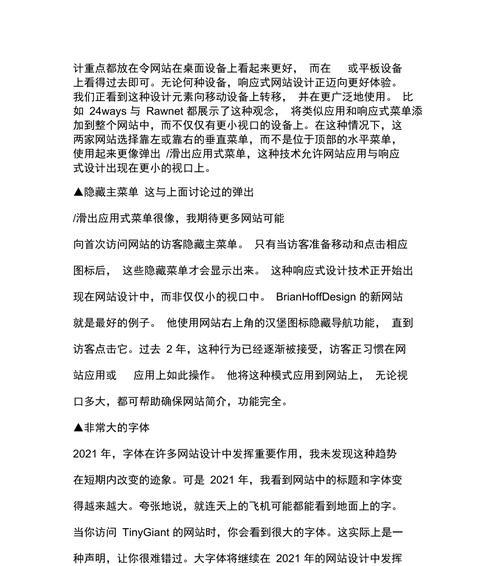 网站设计的最新趋势是什么？