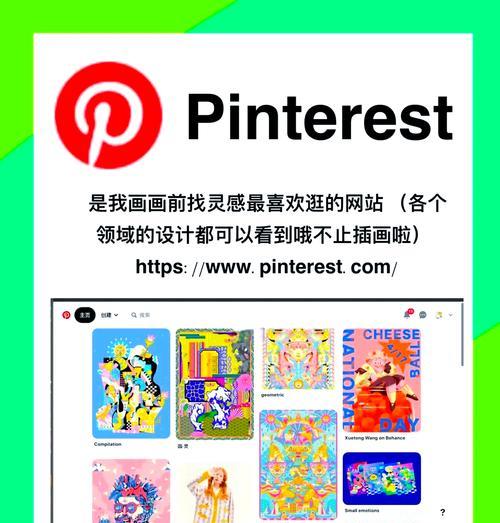 pinterest设计网站如何使用？有哪些设计灵感？