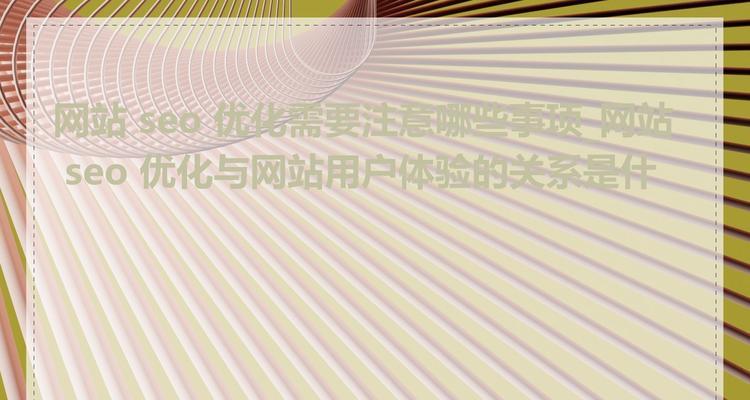 外贸网站建设需要注意哪些SEO优化？