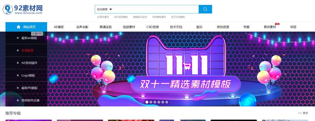 ae模板素材网站如何选择？有哪些推荐的网站？