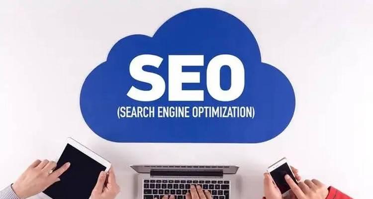 网站SEO优化技巧有哪些？如何快速提升网站排名？