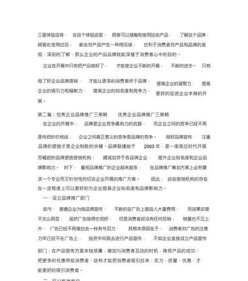 企业网站推广应该注意哪些问题？如何制定有效的推广策略？