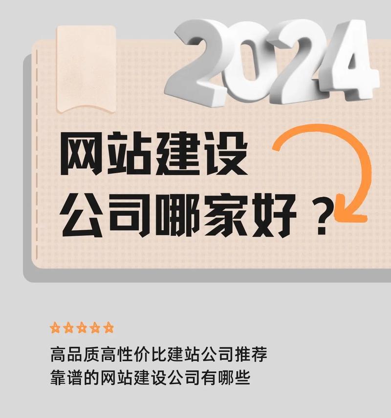 企业网站建设费用是多少？如何选择合适的网站建设公司？