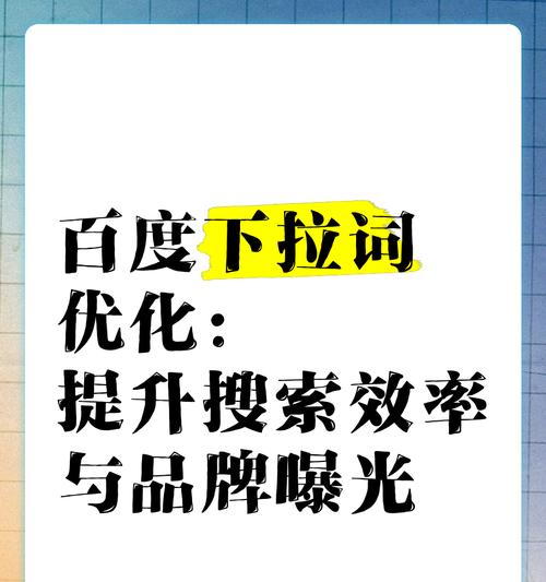 如何优化百度关键词以提升SEO排名？