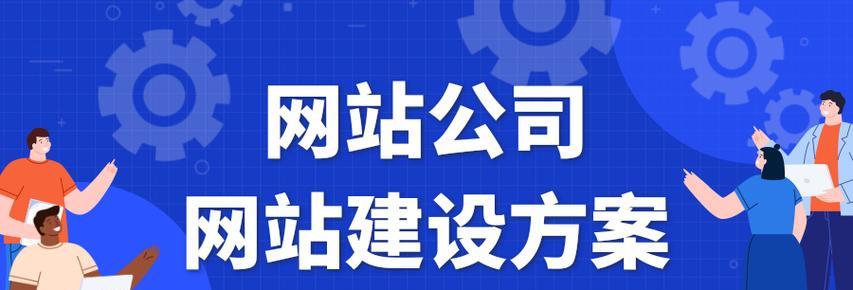 企业网站建设服务中常见问题是什么？