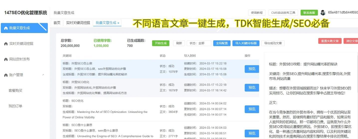 seo排名快速提升的秘诀是什么？有哪些技巧？