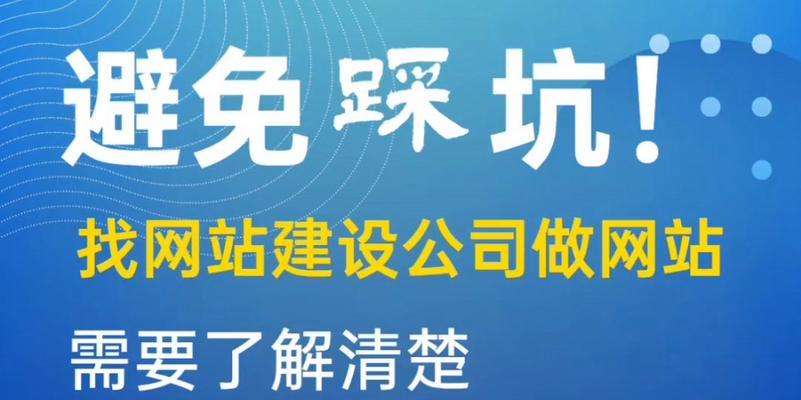 网站建设类的常见问题有哪些？如何避免？