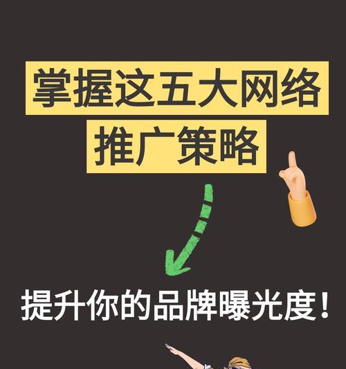 网站推广有哪些有效策略？如何衡量网站推广的效果？