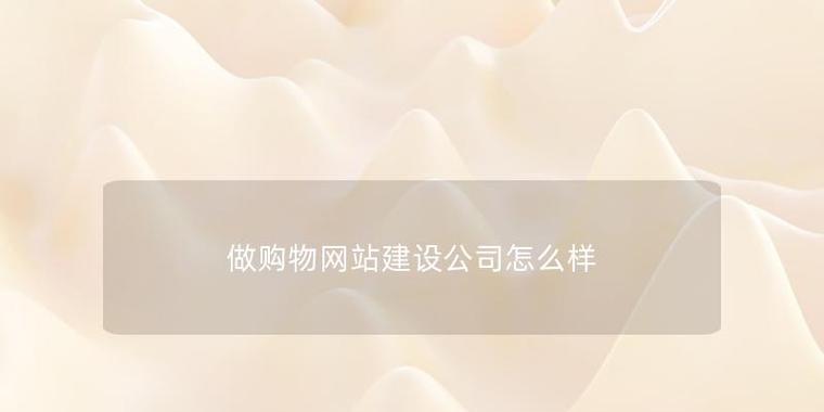 企业的网站建设应该注意哪些问题？如何打造有吸引力的企业网站？