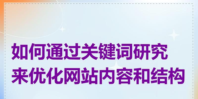 网站开发中如何进行关键词优化？