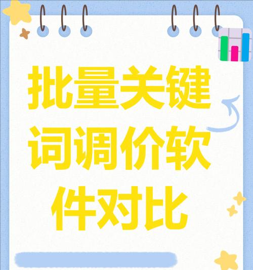 关键词优化软件有哪些？如何选择适合自己的工具？