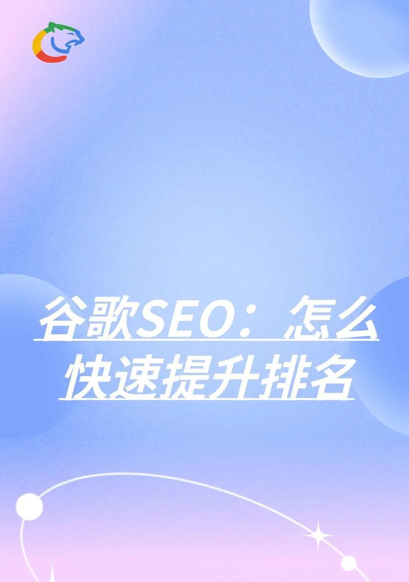 seo搜索排名优化有哪些有效方法？如何快速提升排名？
