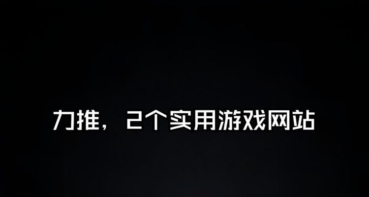游戏制作网站有哪些好的模板？